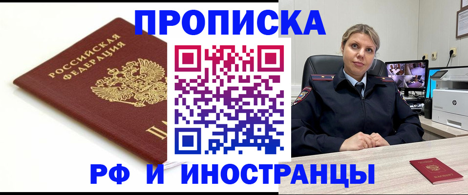 прописка законно в Буйнакске